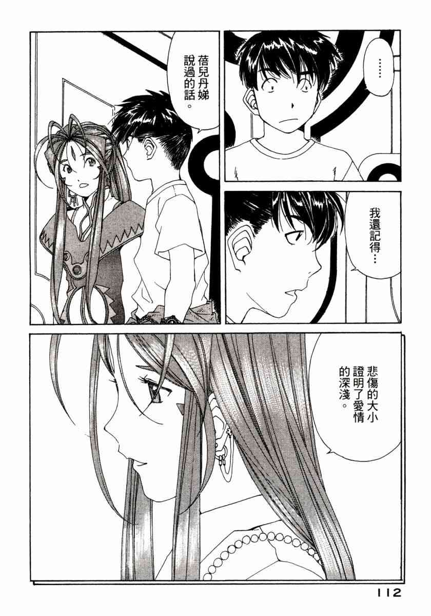 我的女神 46卷 第114页