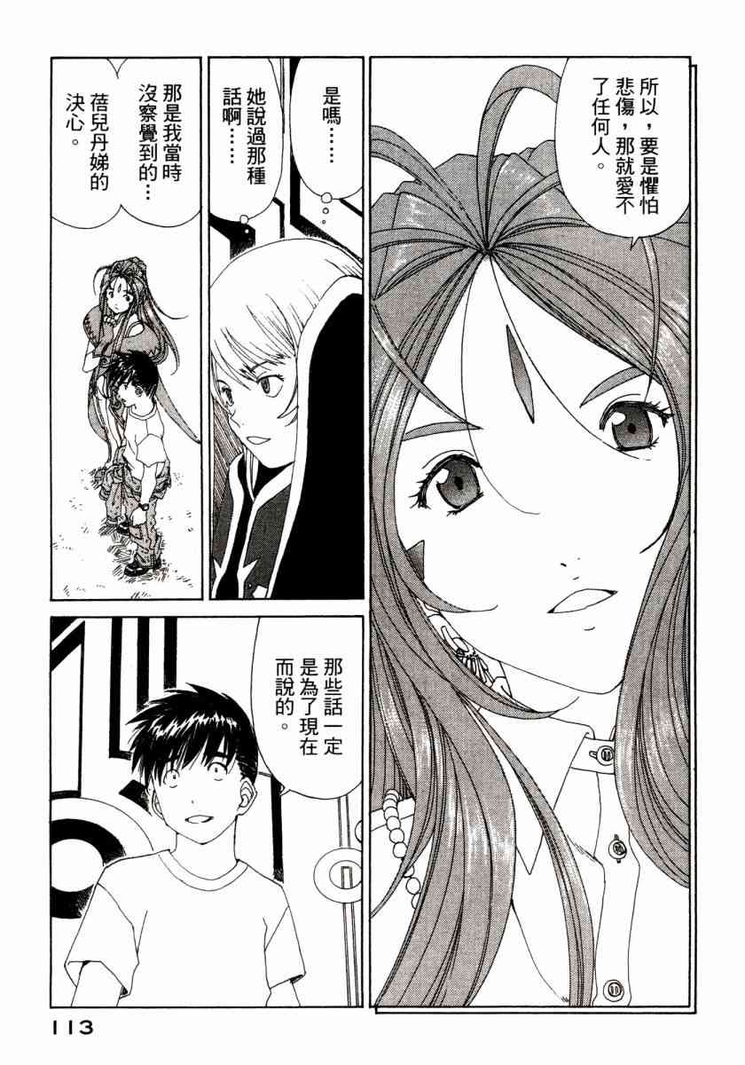 我的女神 46卷 第115页