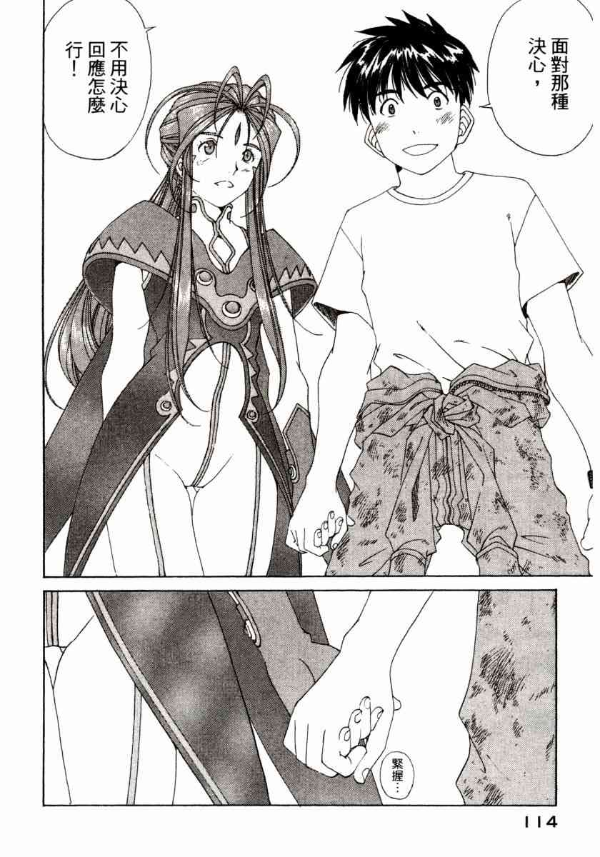 我的女神 46卷 第116页