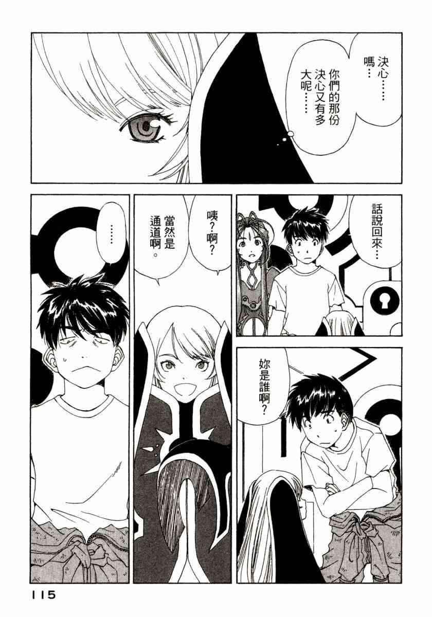 我的女神 46卷 第117页