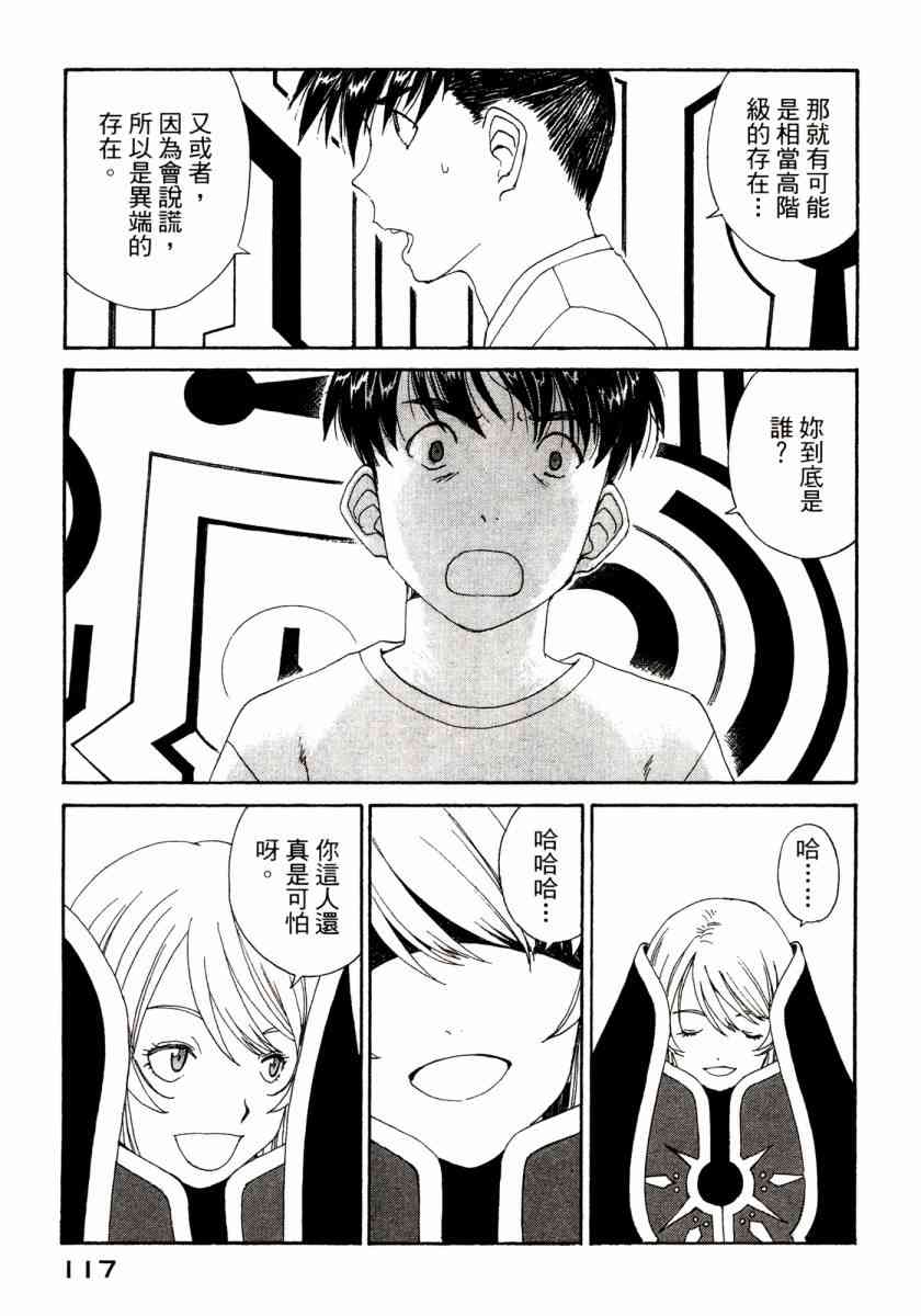 我的女神 46卷 第119页