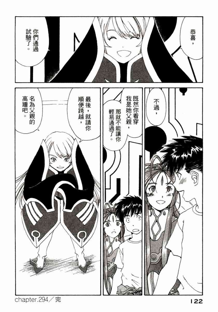 我的女神 46卷 第124页