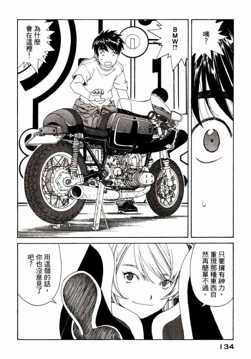 我的女神 46卷 第136页