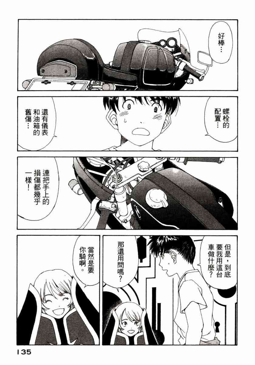 我的女神 46卷 第137页