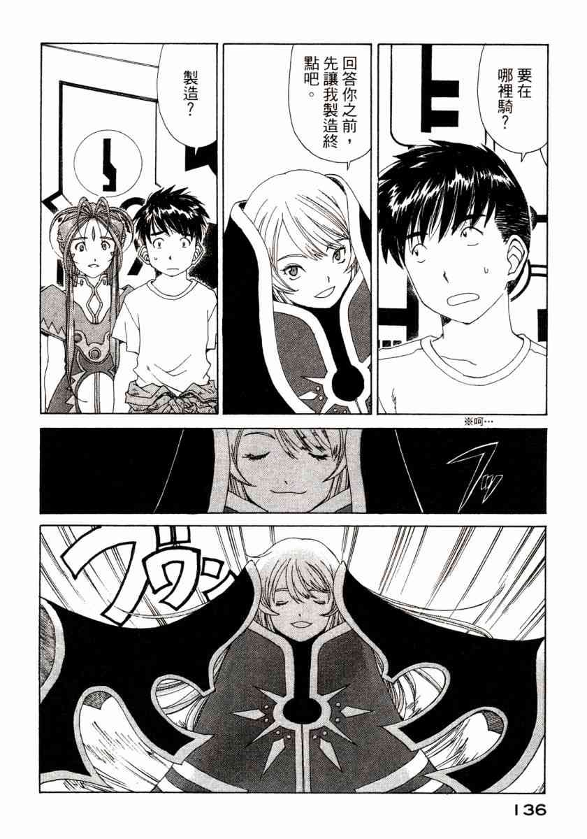 我的女神 46卷 第138页