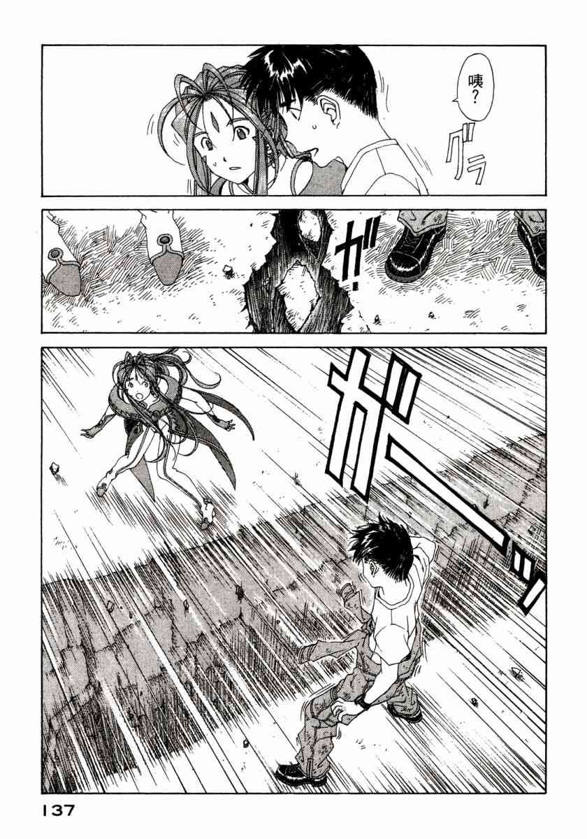 我的女神 46卷 第139页