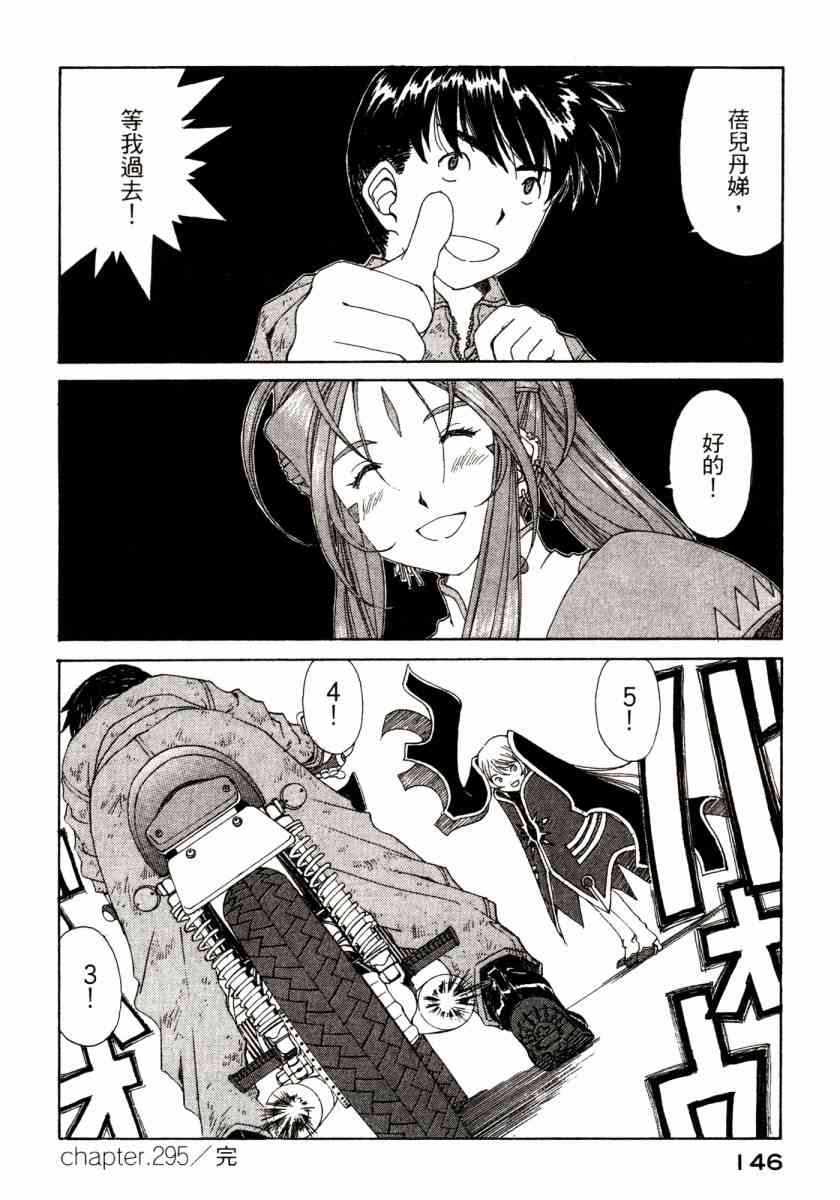 我的女神 46卷 第148页