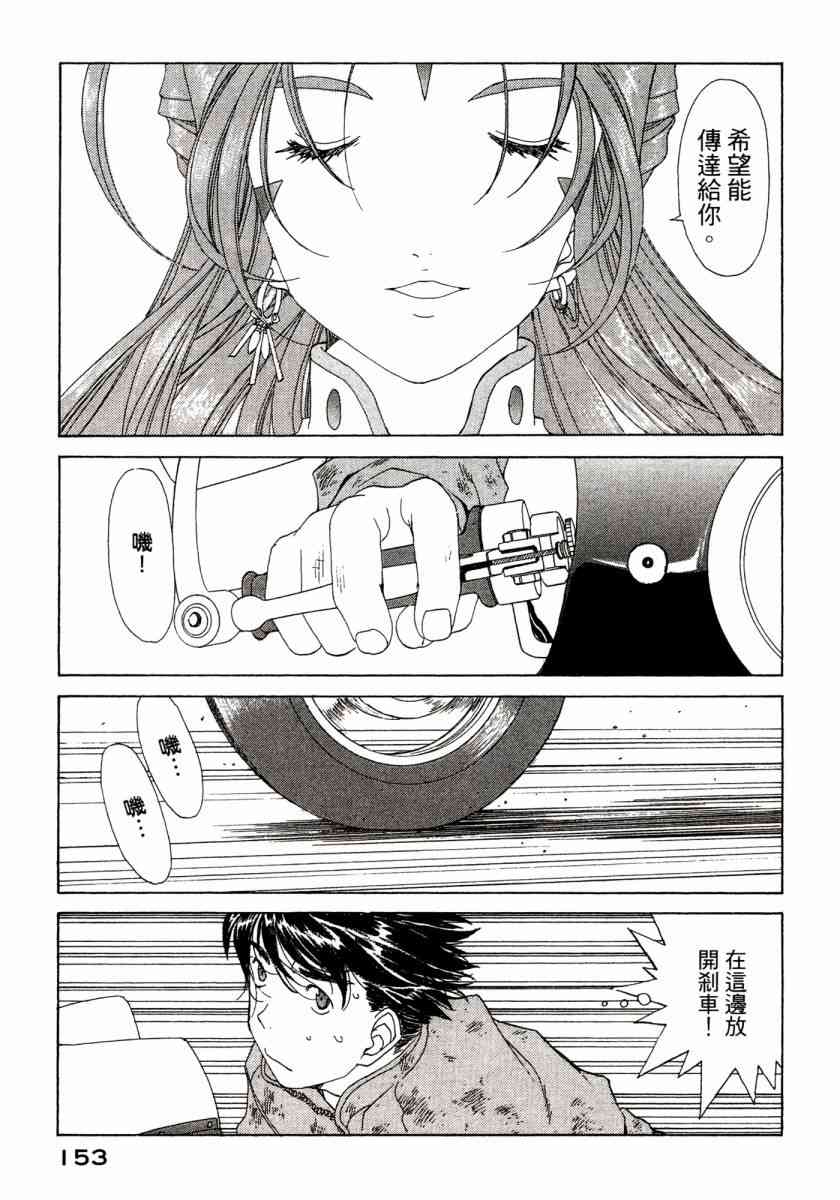 我的女神 46卷 第155页