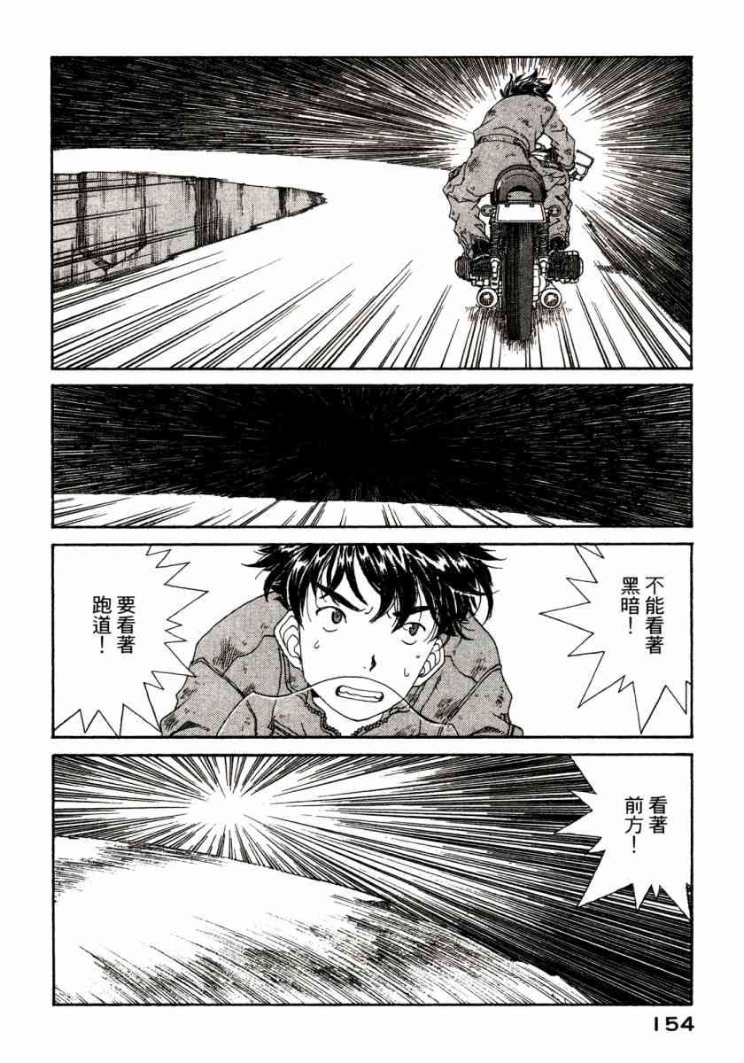 我的女神 46卷 第156页