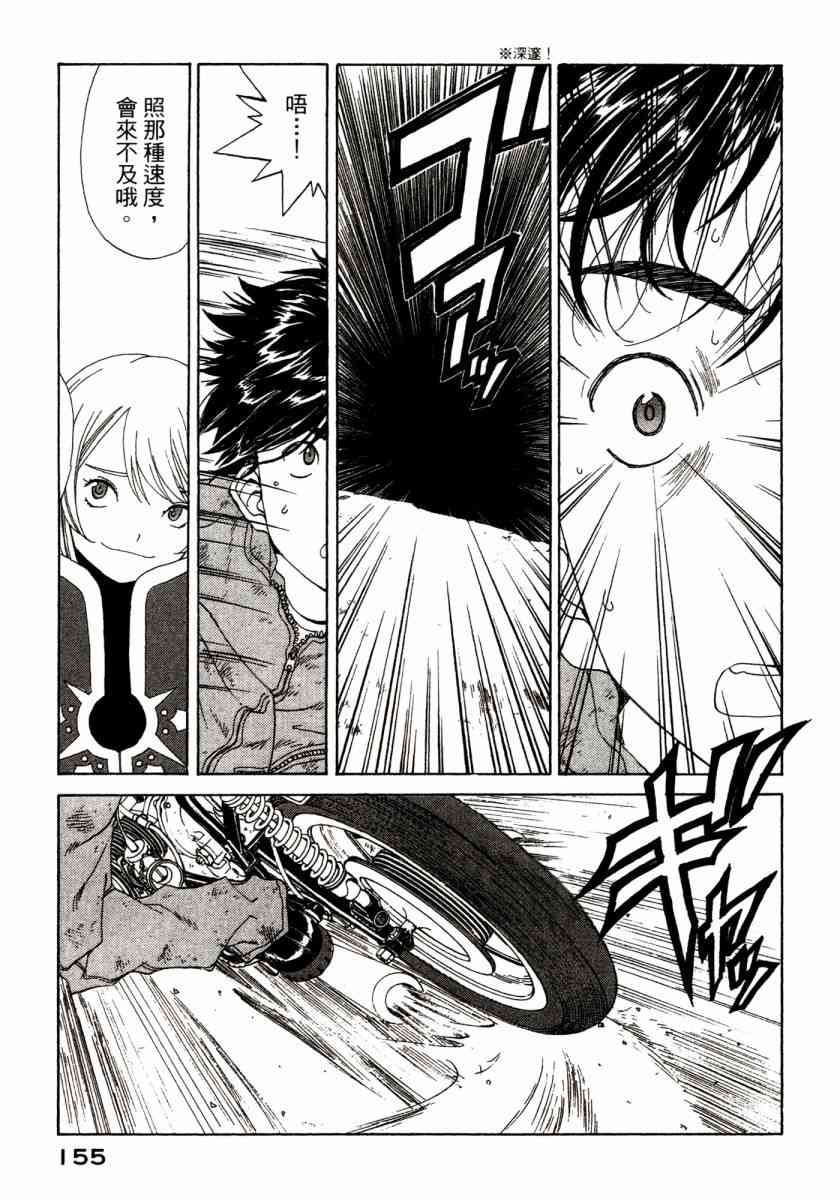 我的女神 46卷 第157页