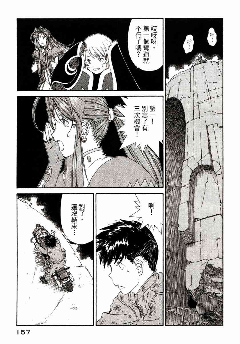 我的女神 46卷 第159页