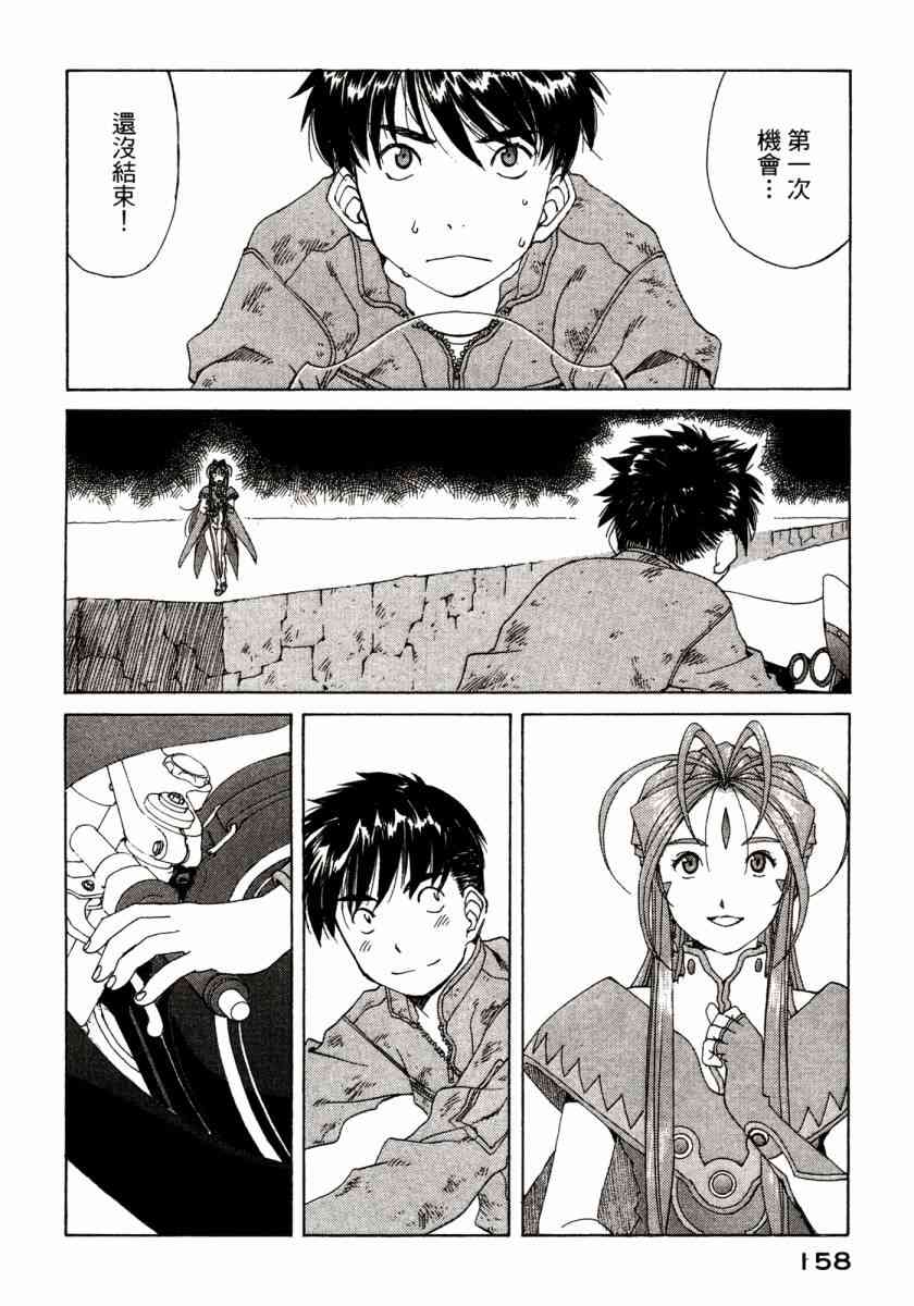 我的女神 46卷 第160页