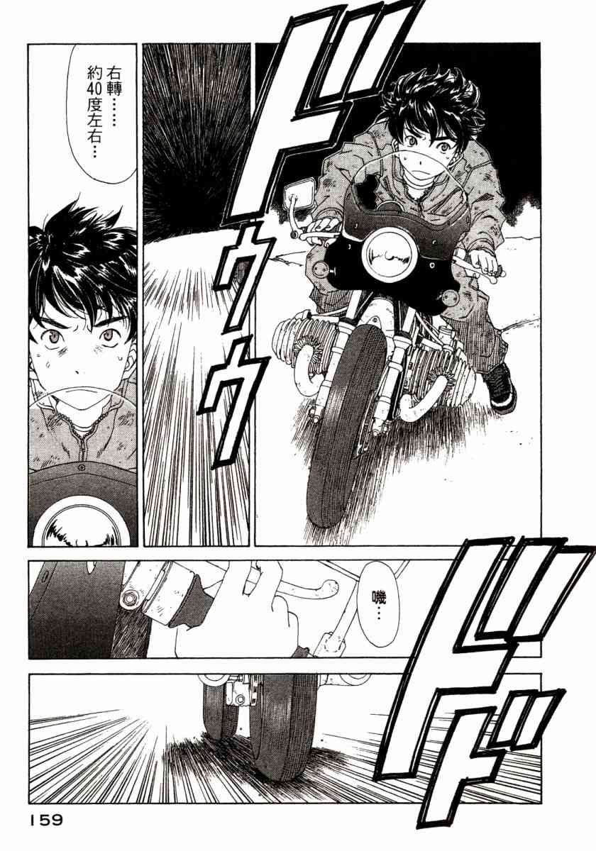 我的女神 46卷 第161页