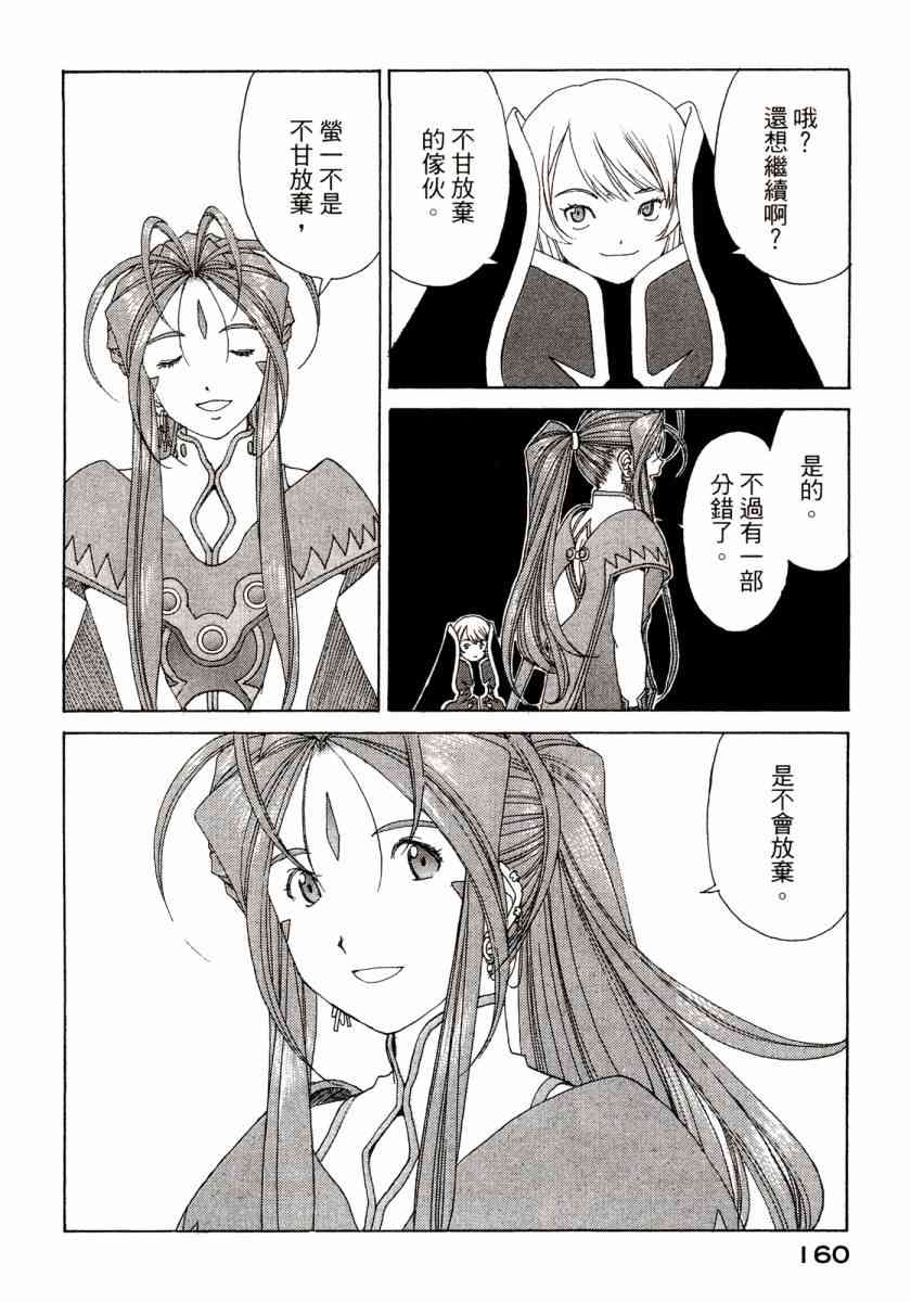 我的女神 46卷 第162页