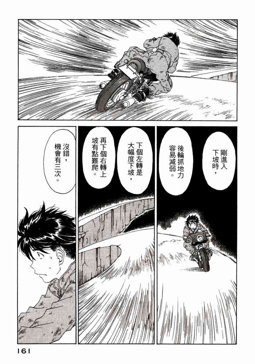 我的女神 46卷 第163页