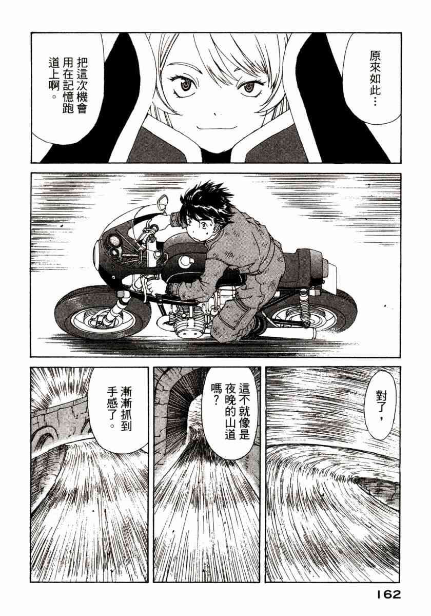 我的女神 46卷 第164页