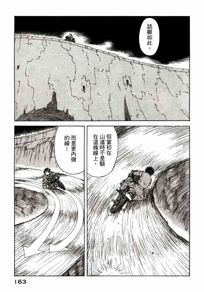 我的女神 46卷 第165页