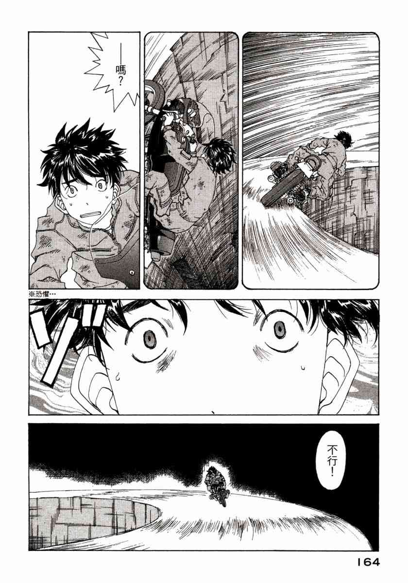 我的女神 46卷 第166页