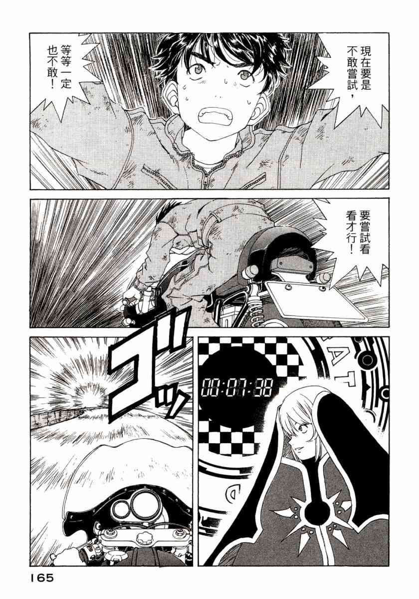 我的女神 46卷 第167页