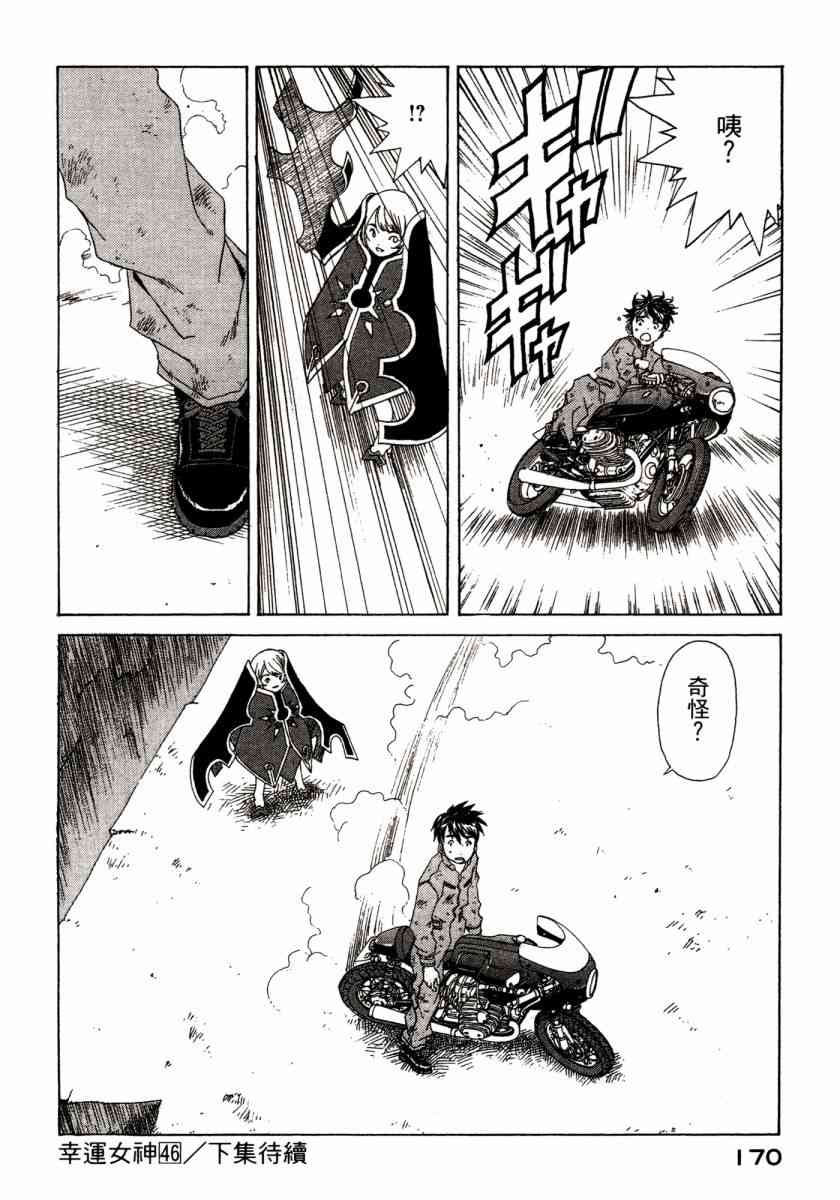 我的女神 46卷 第172页