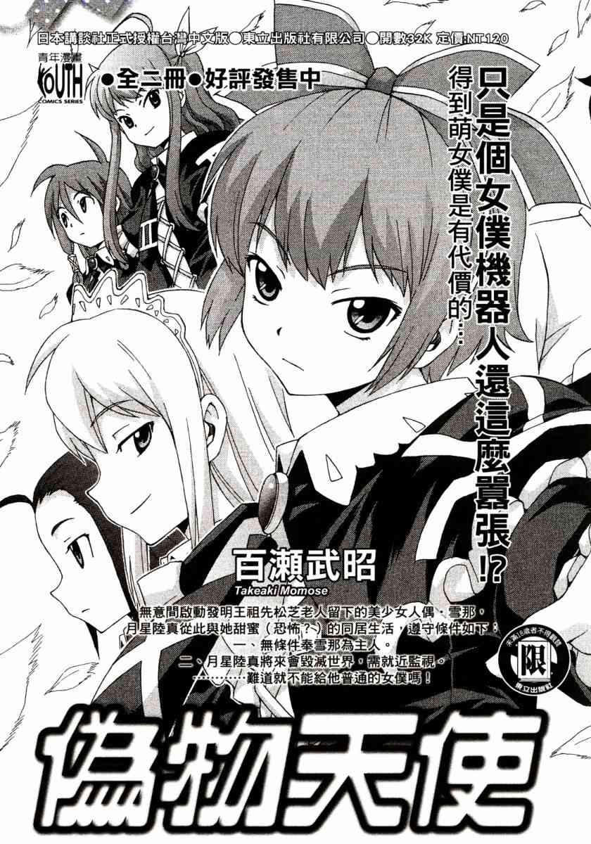 我的女神 46卷 第175页