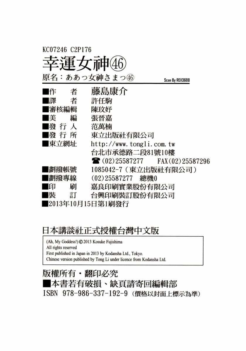 我的女神 46卷 第180页