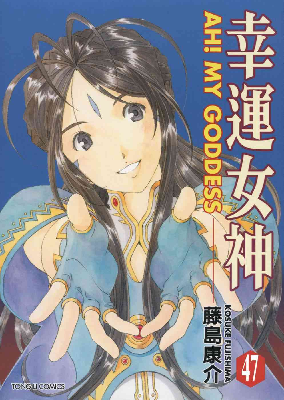 我的女神 47卷 第1页