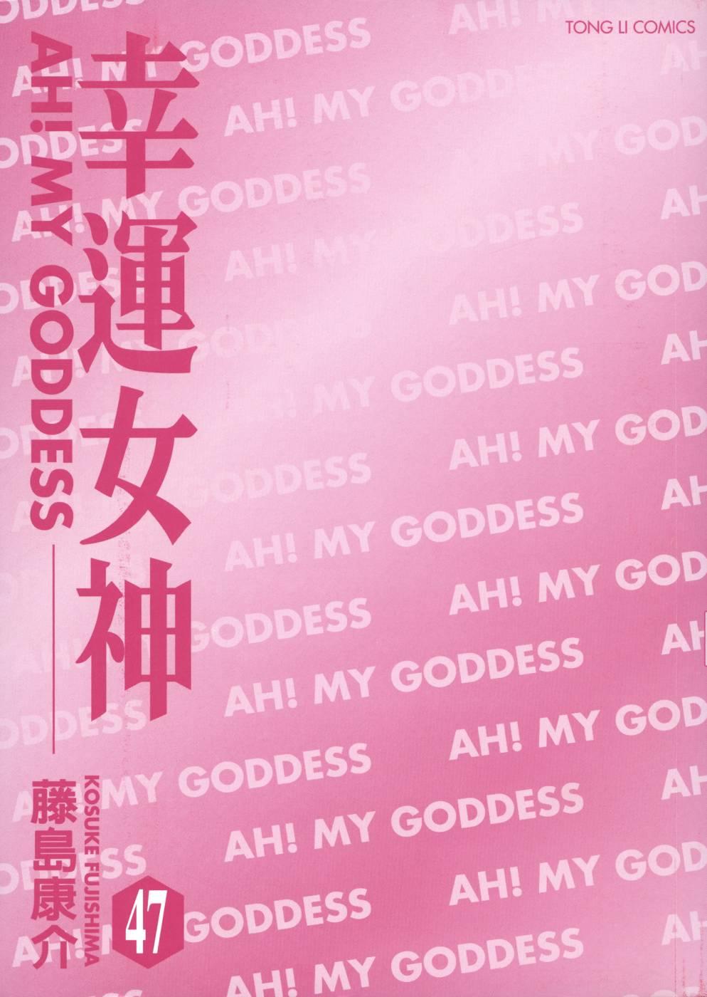 我的女神 47卷 第2页