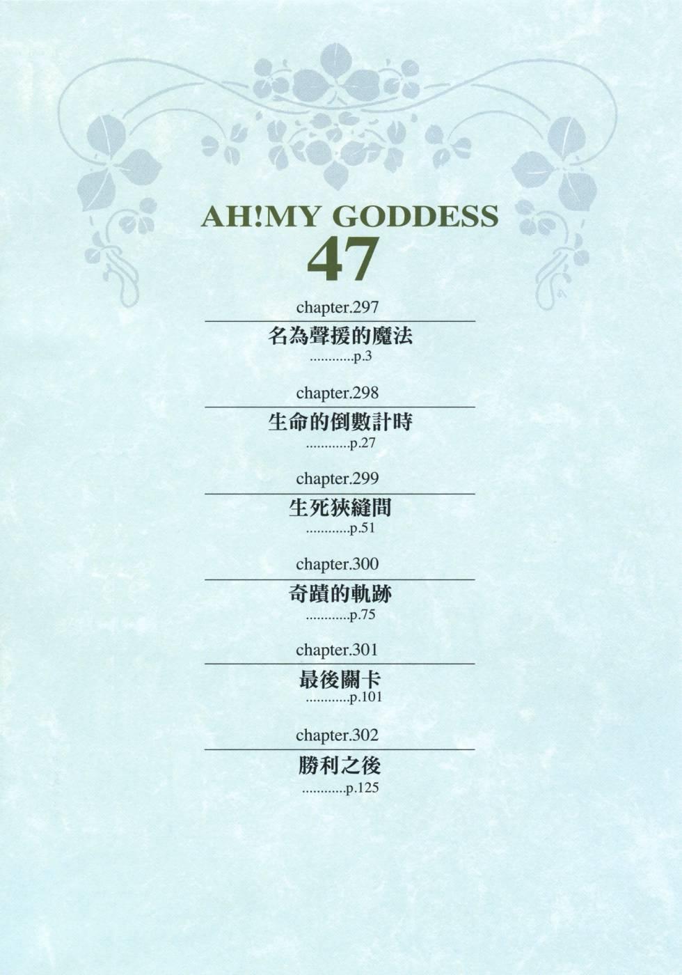 我的女神 47卷 第4页
