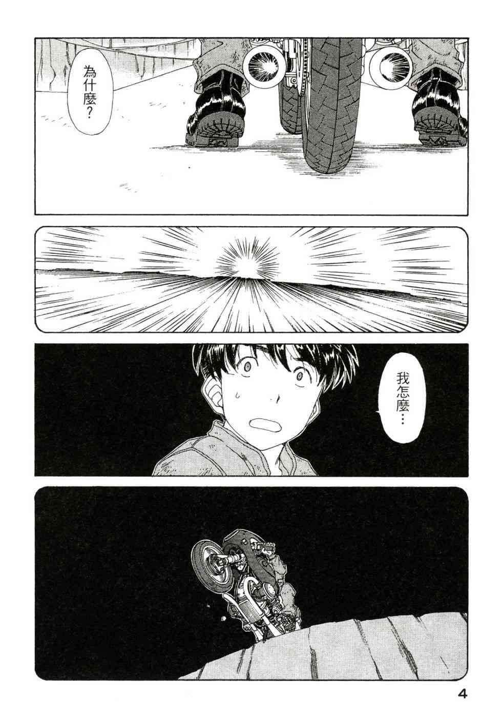 我的女神 47卷 第6页