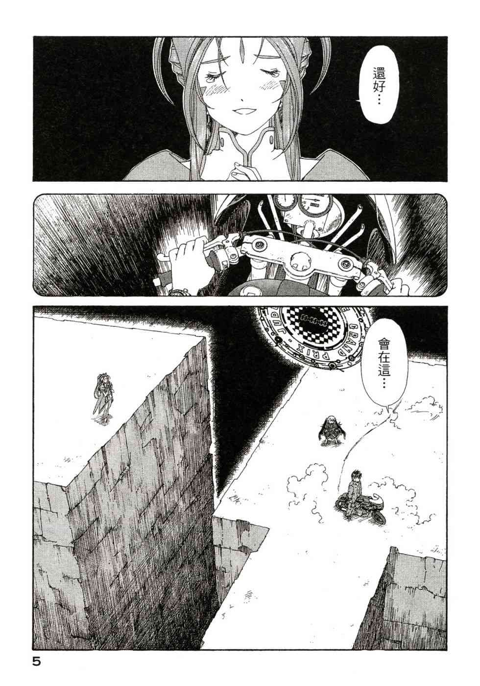 我的女神 47卷 第7页