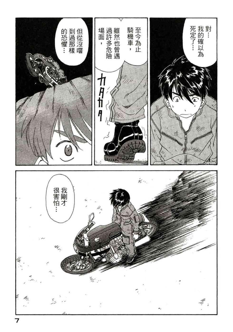 我的女神 47卷 第9页