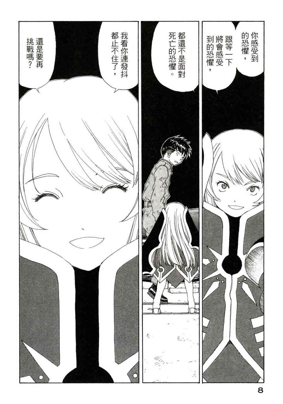 我的女神 47卷 第10页