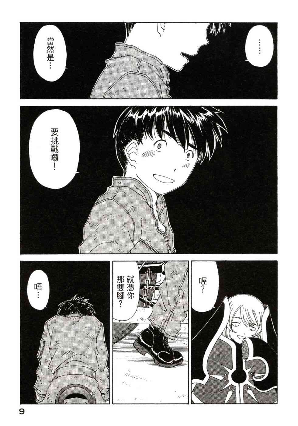 我的女神 47卷 第11页