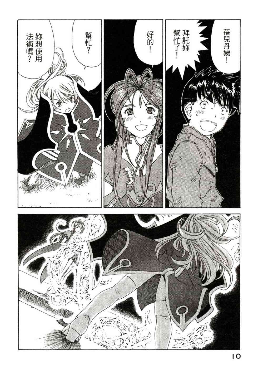 我的女神 47卷 第12页