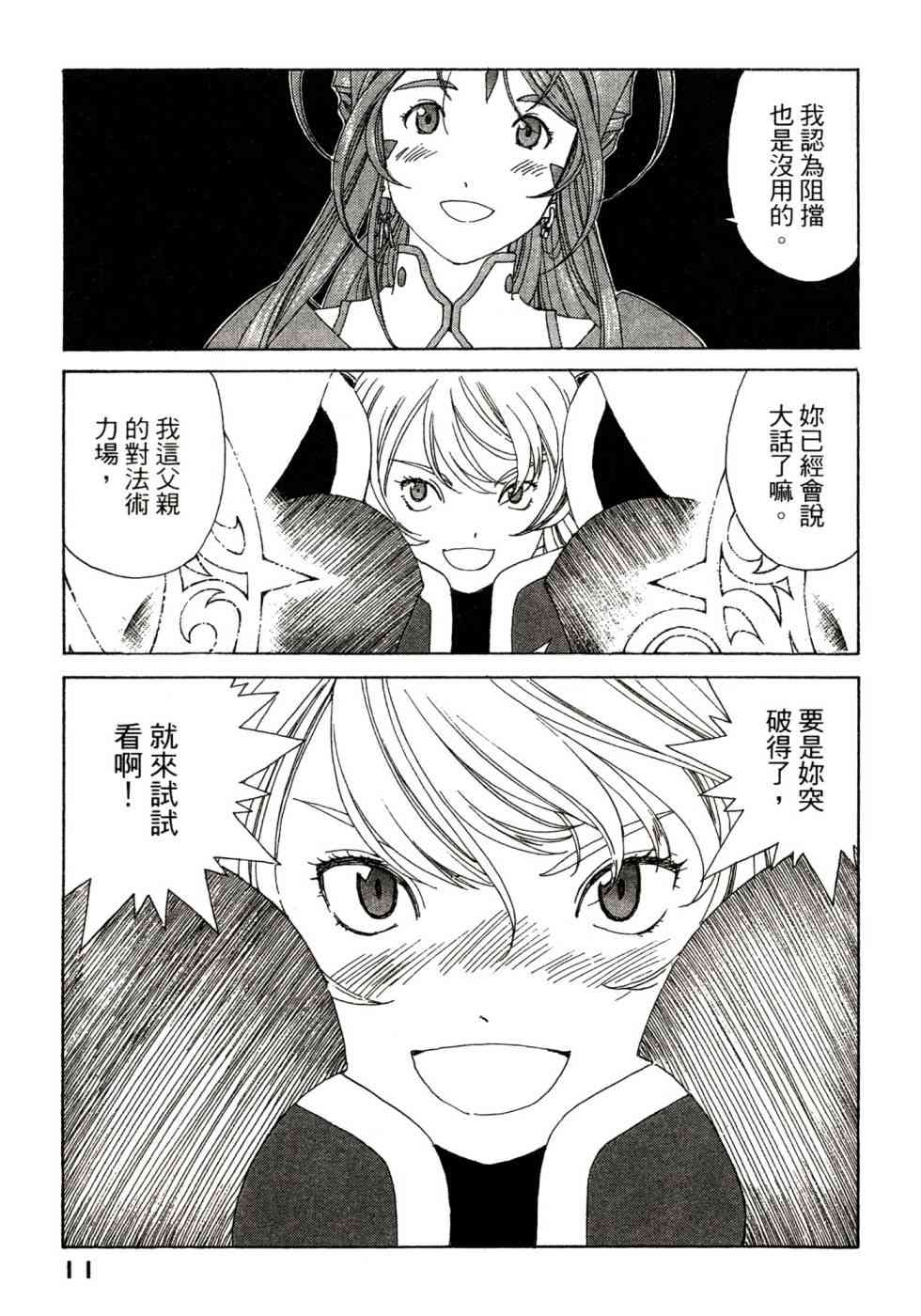 我的女神 47卷 第13页