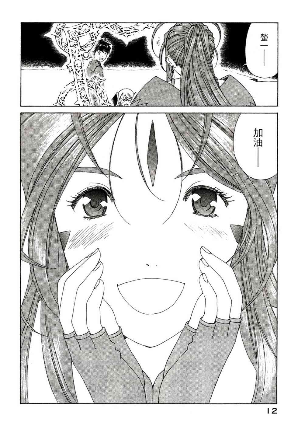 我的女神 47卷 第14页