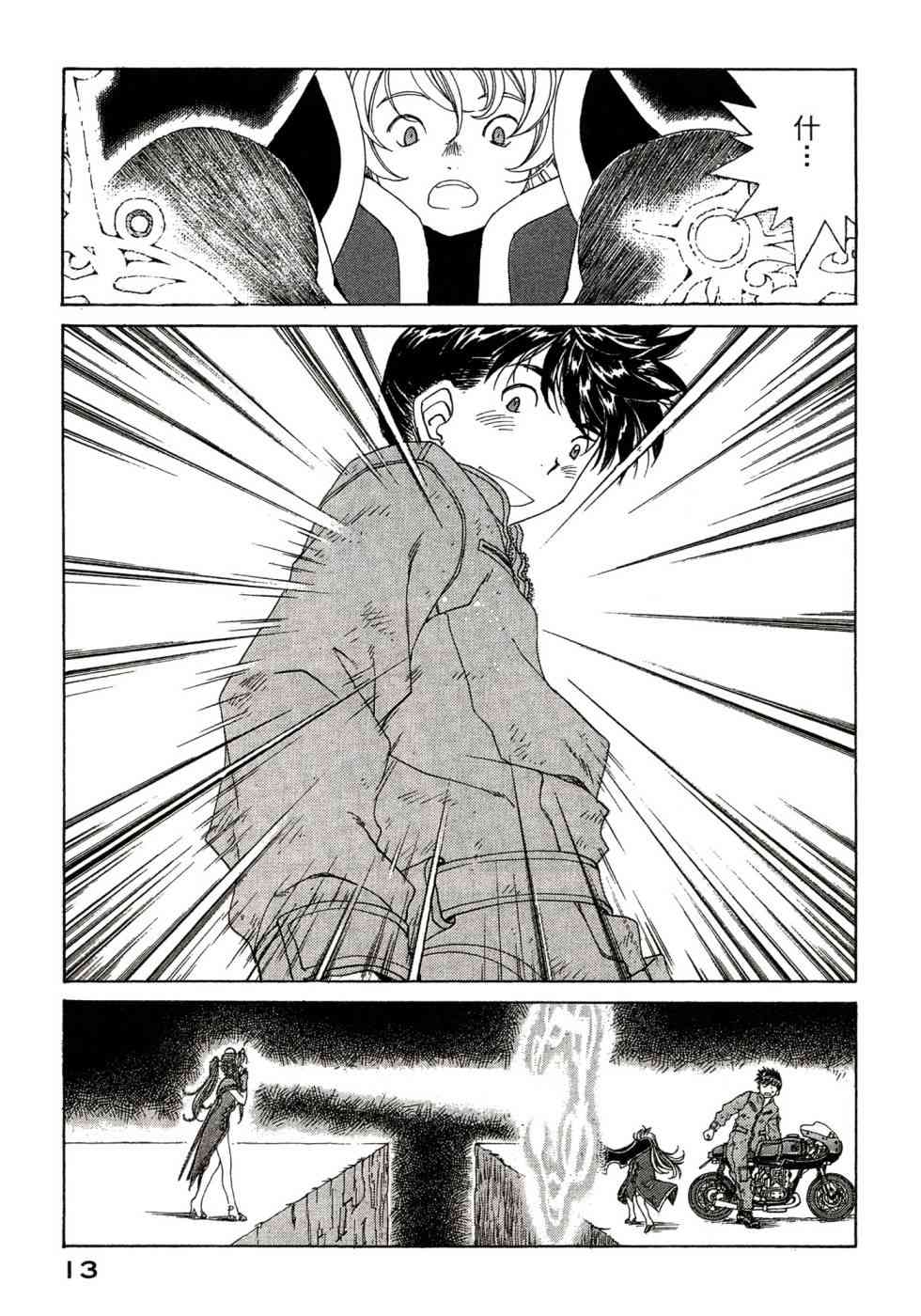 我的女神 47卷 第15页