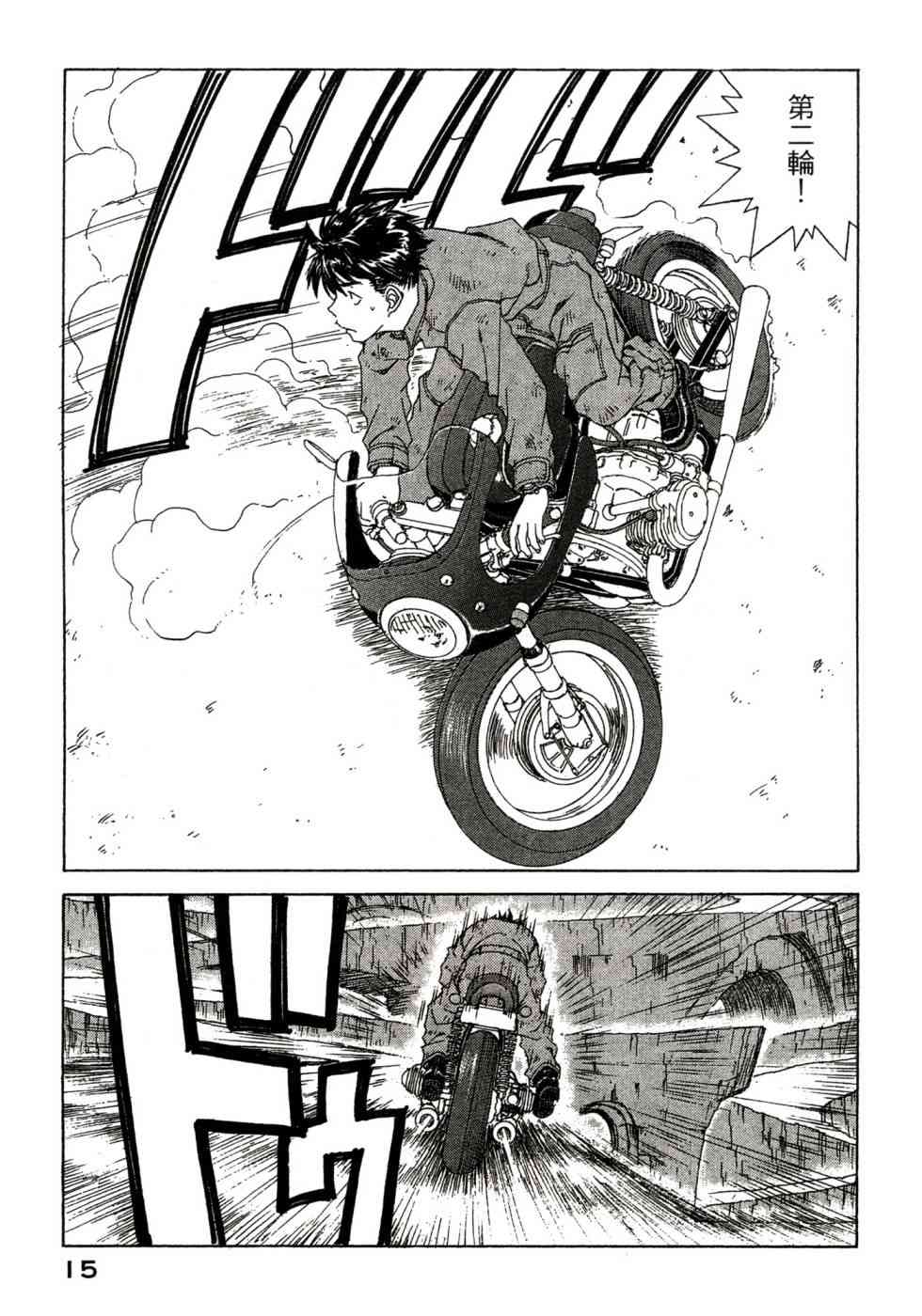 我的女神 47卷 第17页