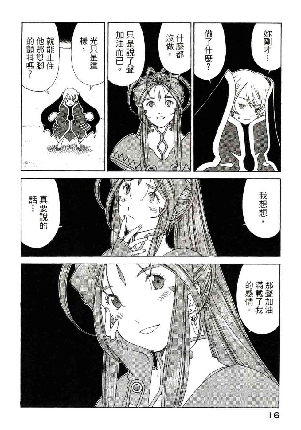 我的女神 47卷 第18页