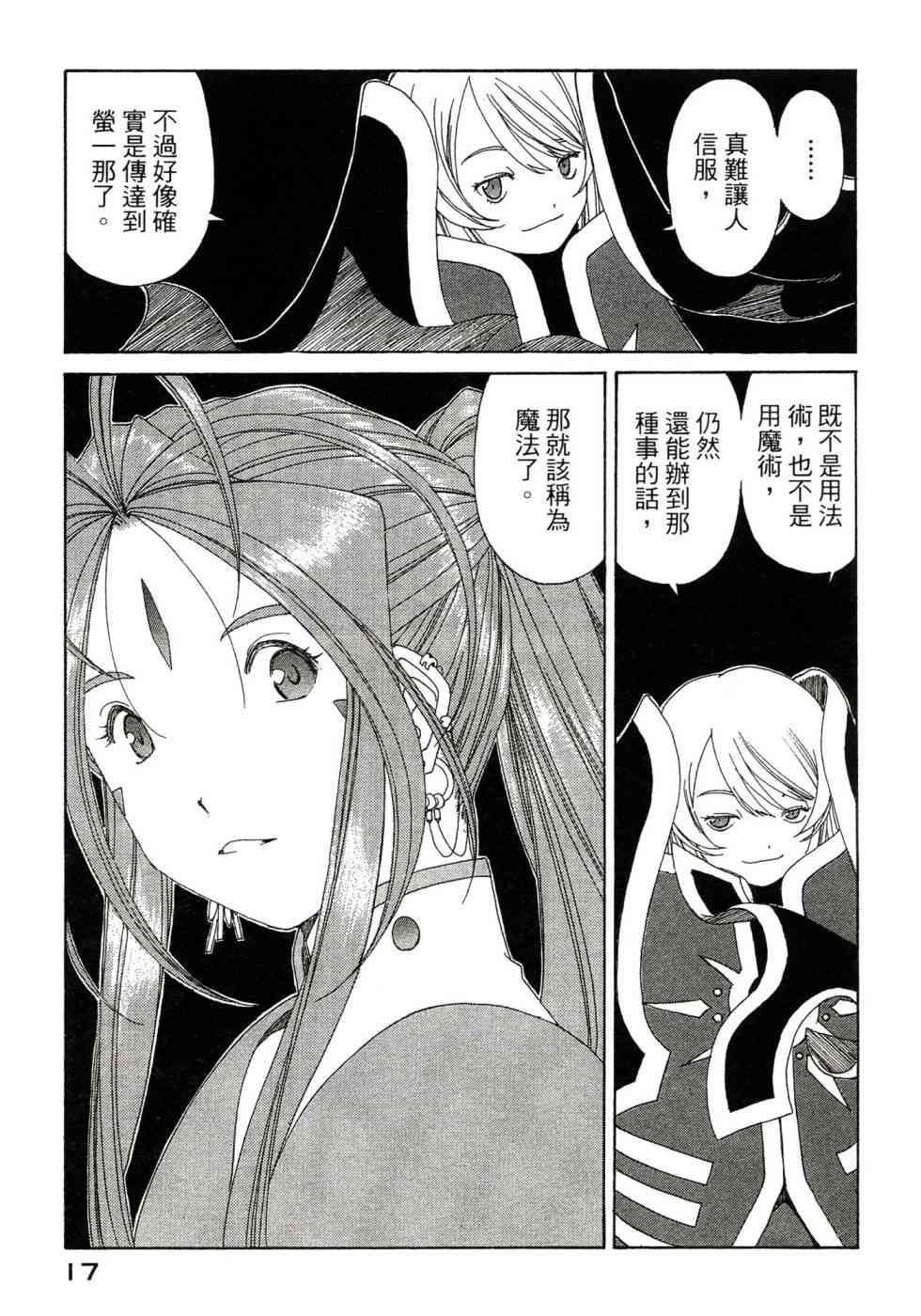 我的女神 47卷 第19页