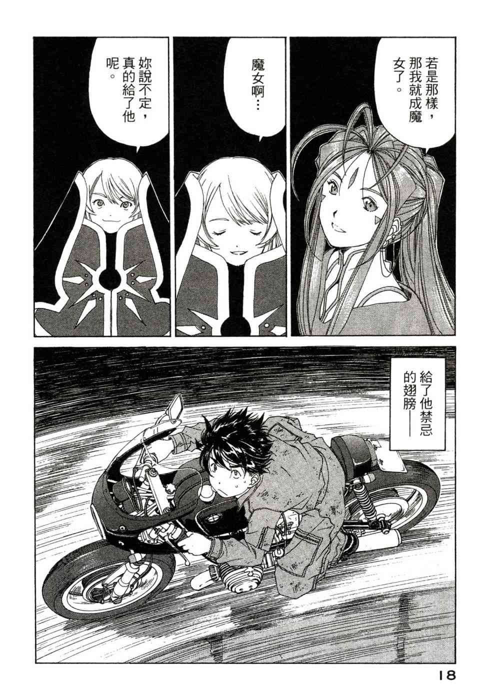 我的女神 47卷 第20页