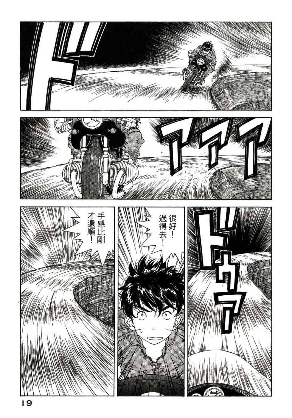 我的女神 47卷 第21页