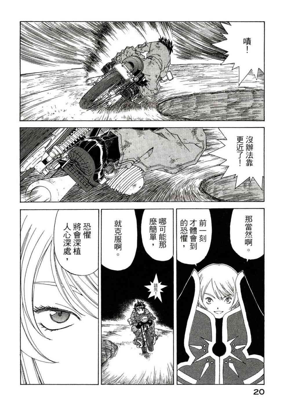 我的女神 47卷 第22页