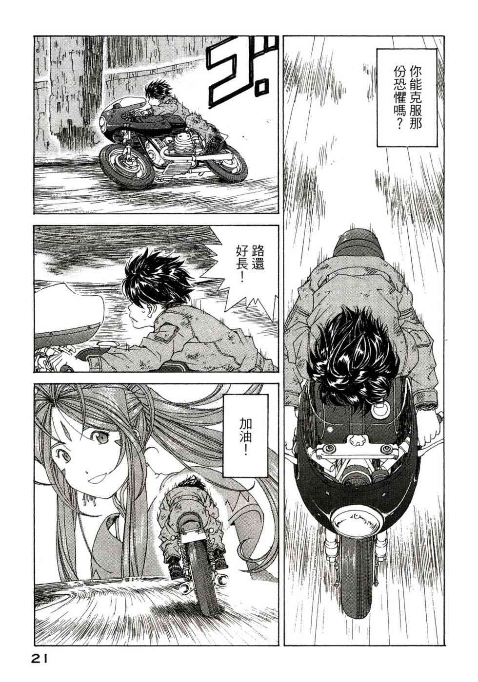 我的女神 47卷 第23页