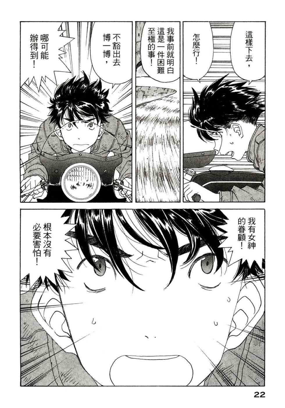 我的女神 47卷 第24页