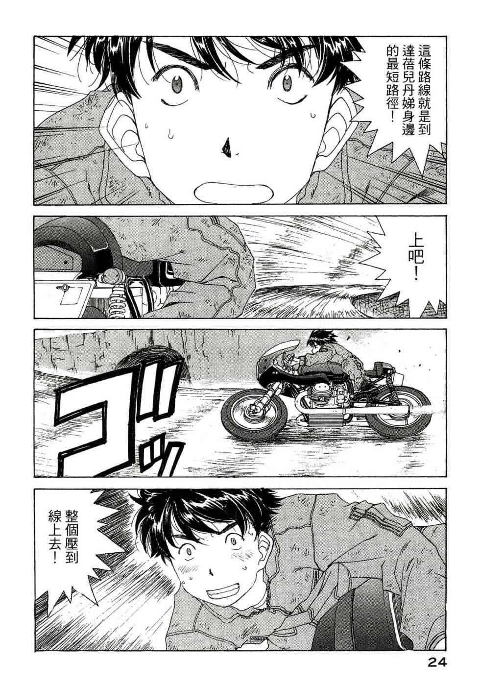 我的女神 47卷 第26页