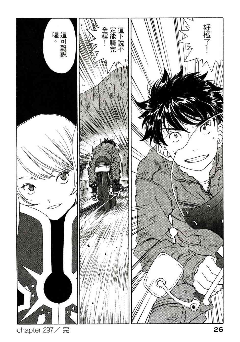 我的女神 47卷 第28页