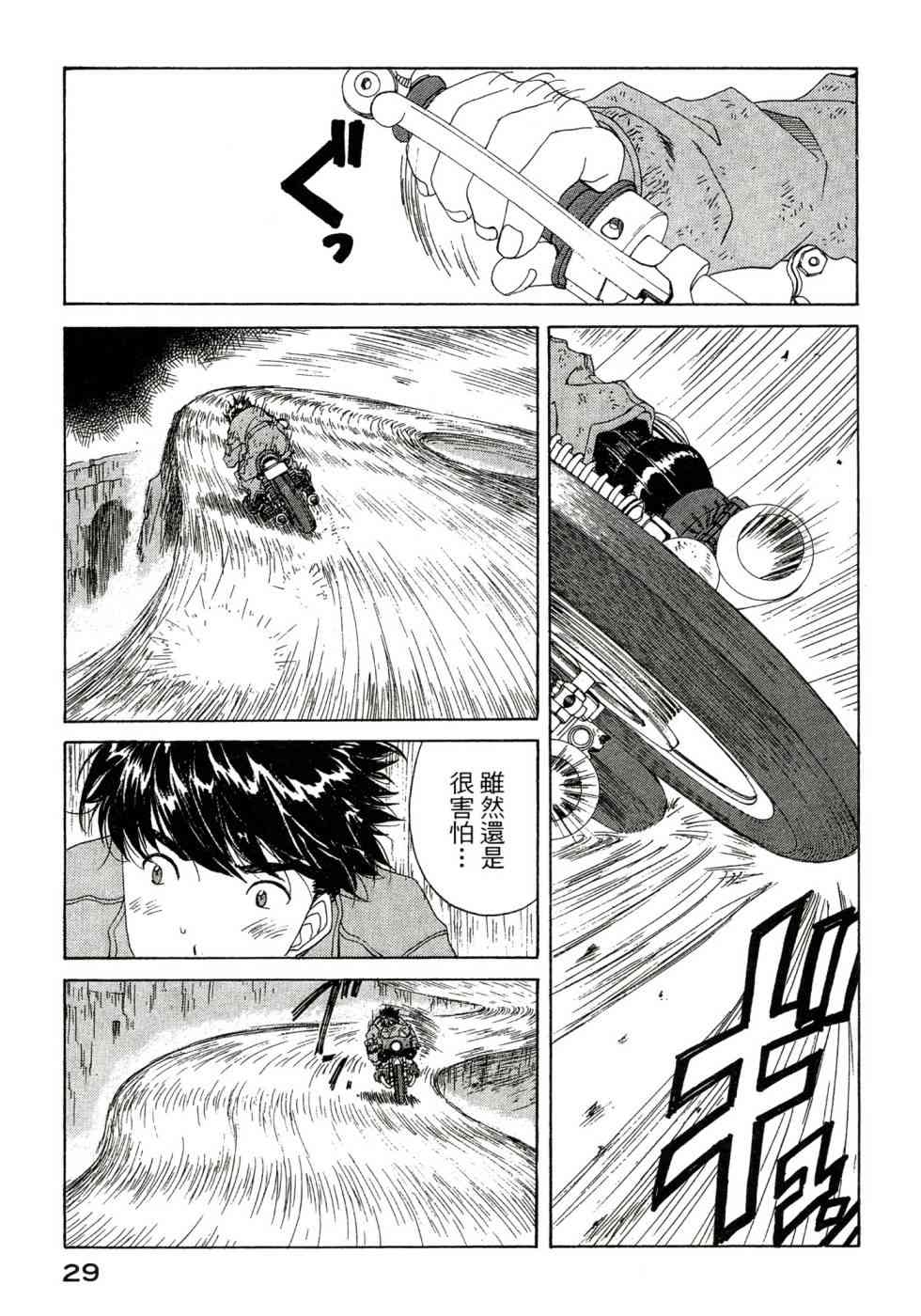 我的女神 47卷 第31页