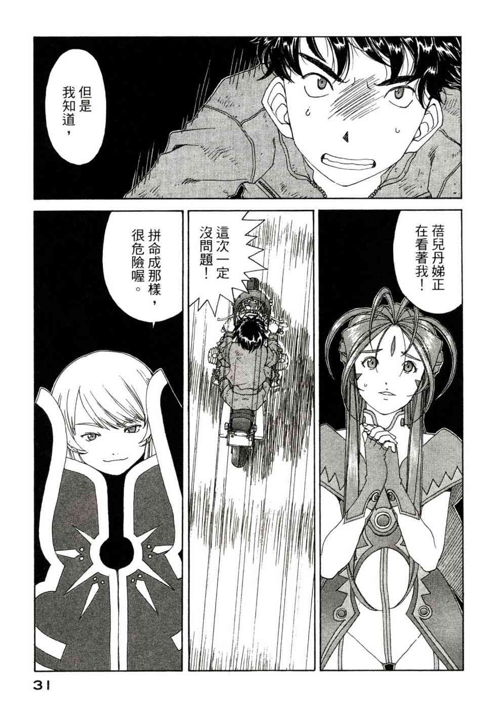 我的女神 47卷 第33页